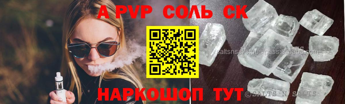 A-PVP Crystall Бор