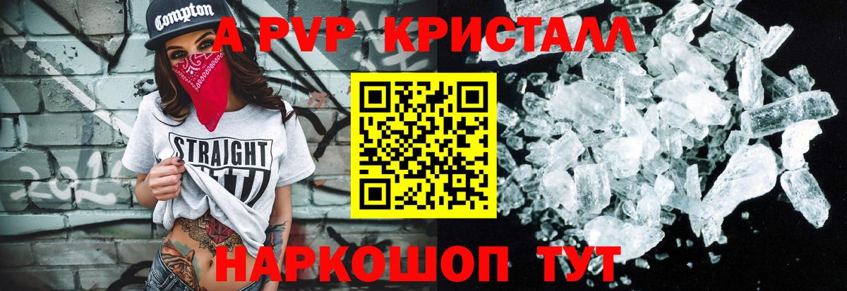 даркнет сайт  APVP Crystall  Вход с VPN  Alpha-PVP кристаллы  A-PVP Соль  Бор 