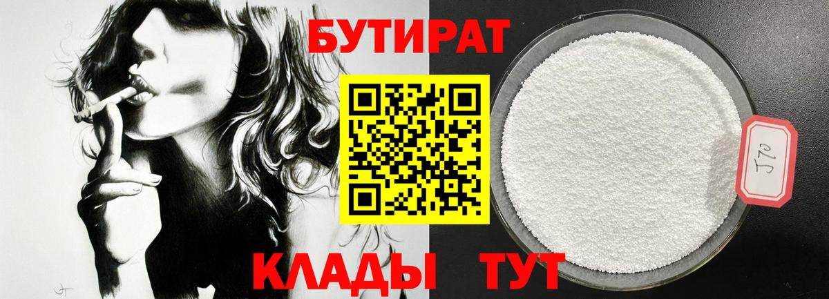Бор  БУТИРАТ  Вход с VPN  Бутират оксибутират 