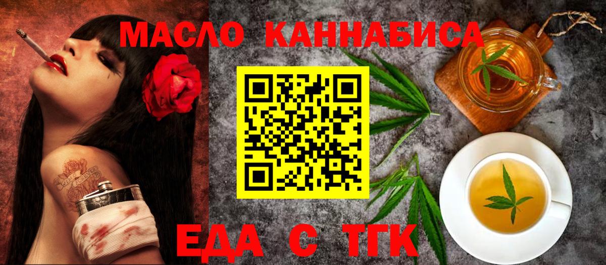 Еда ТГК конопля  Вход с VPN  Бор 