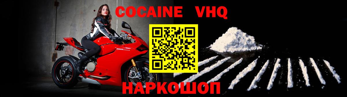 Бор  COCAIN  Вход с VPN  Cocaine VHQ  КОКАИН Колумбийский 
