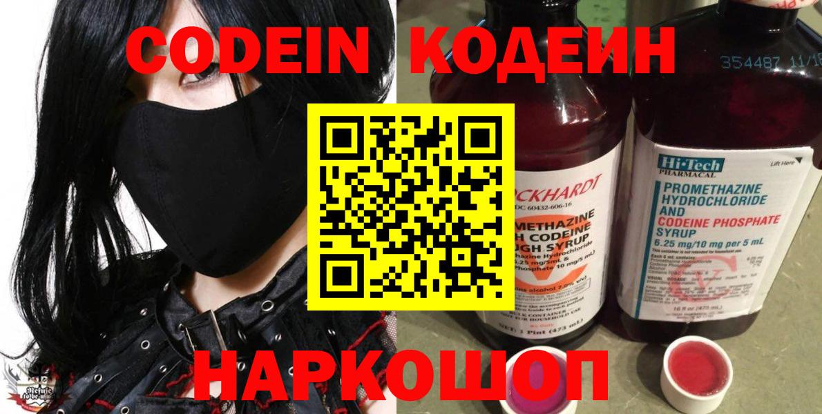 Codein Purple Drank  Вход с VPN  Бор  Codein Purple Drank 