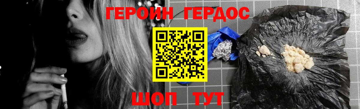 ГЕРОИН Heroin  Вход с VPN  Бор 