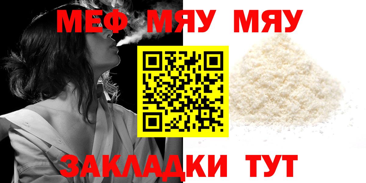 МЕФ мука  Мефедрон  МЯУ-МЯУ  Мефедрон mephedrone  закладка  Бор  Вход с VPN 